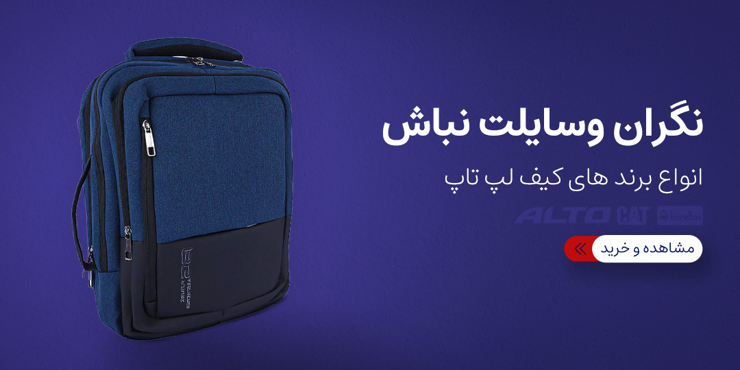 https://sprlaptop.com/search/%D9%84%D9%88%D8%A7%D8%B2%D9%85-%D8%AC%D8%A7%D9%86%D8%A8%DB%8C-%DA%A9%D8%A7%D9%85%D9%BE%DB%8C%D9%88%D8%AA%D8%B1-%D9%88-%D9%84%D9%BE-%D8%AA%D8%A7%D9%BE/%DA%A9%DB%8C%D9%81-%D9%88-%DA%A9%D9%88%D9%84%D9%87-%D9%BE%D8%B4%D8%AA%DB%8C